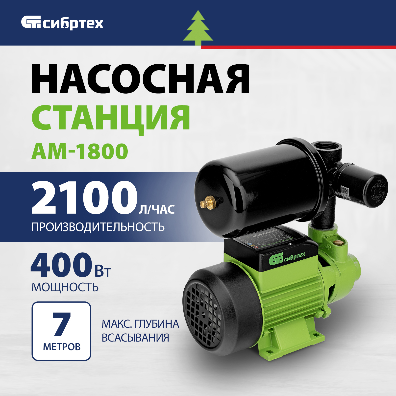 Насосная станция СИБРТЕХ НС400-Ч 97246 5810₽