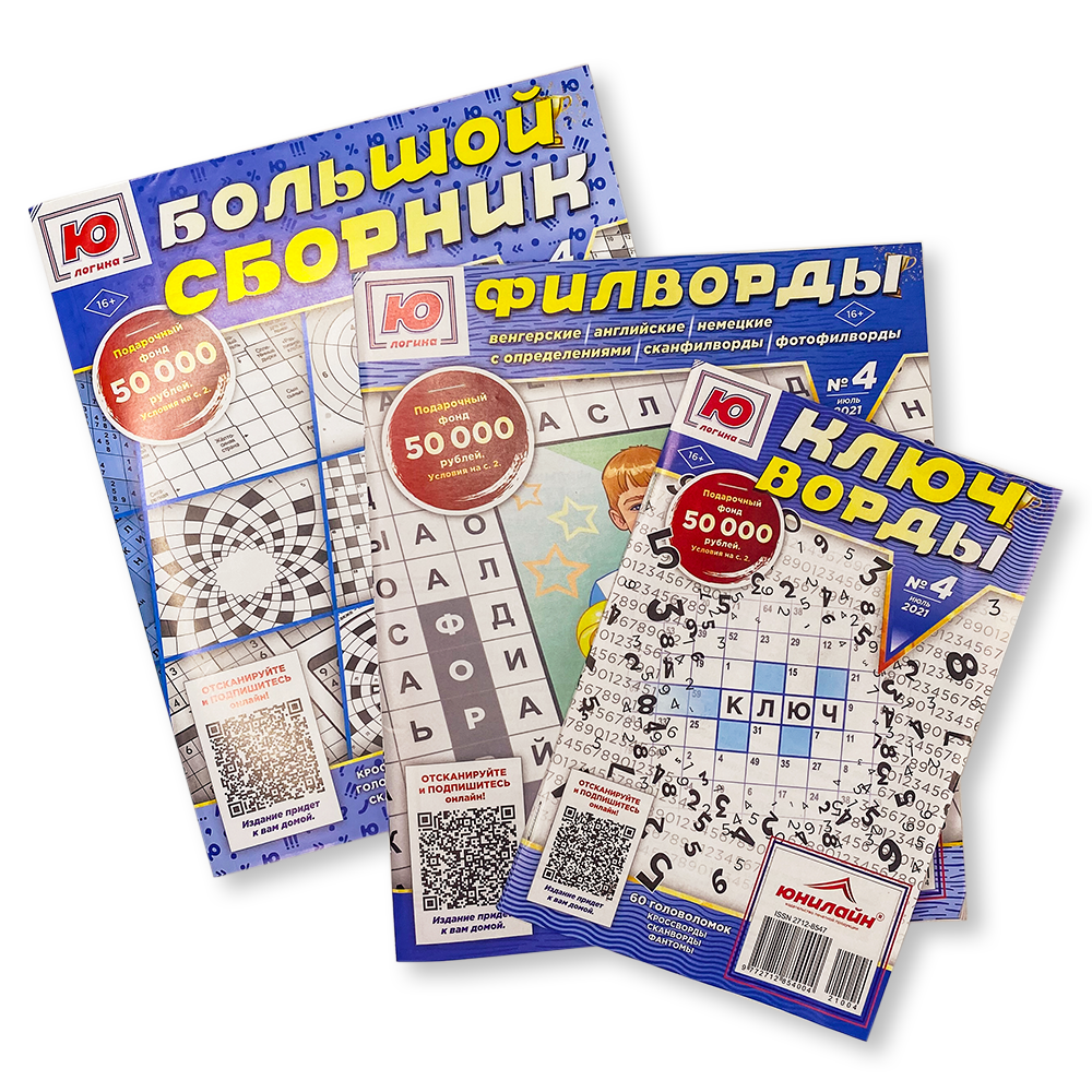 

Журнал Большой сборник №2 2021