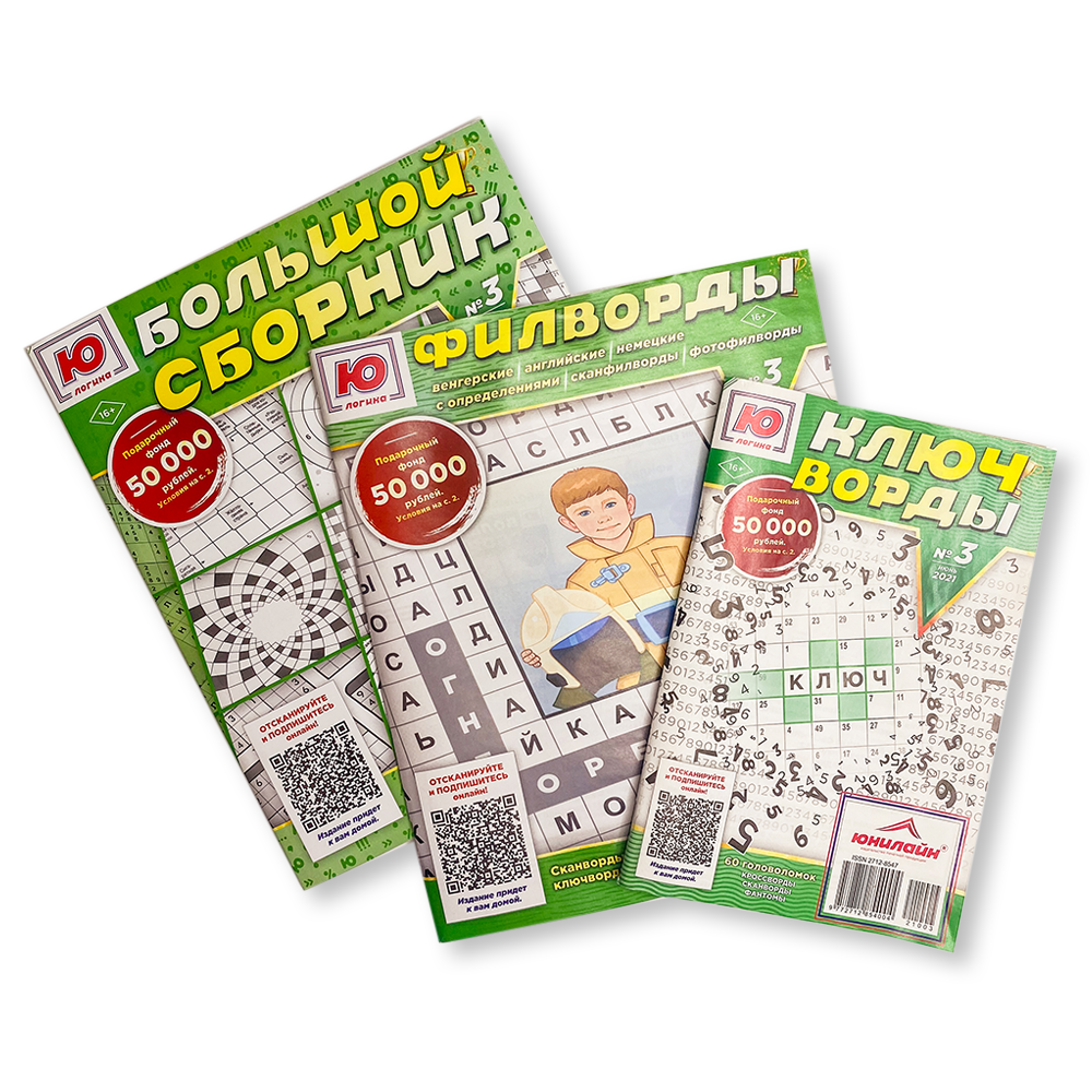 

Журнал Большой сборник №3 2021
