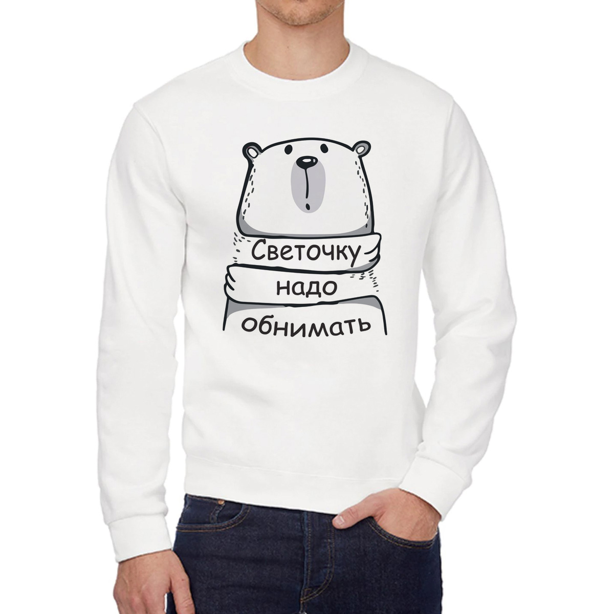 

Свитшот женский CoolPodarok Кружка именная Светочку надо обнимать белый 56 RU, 6W042037