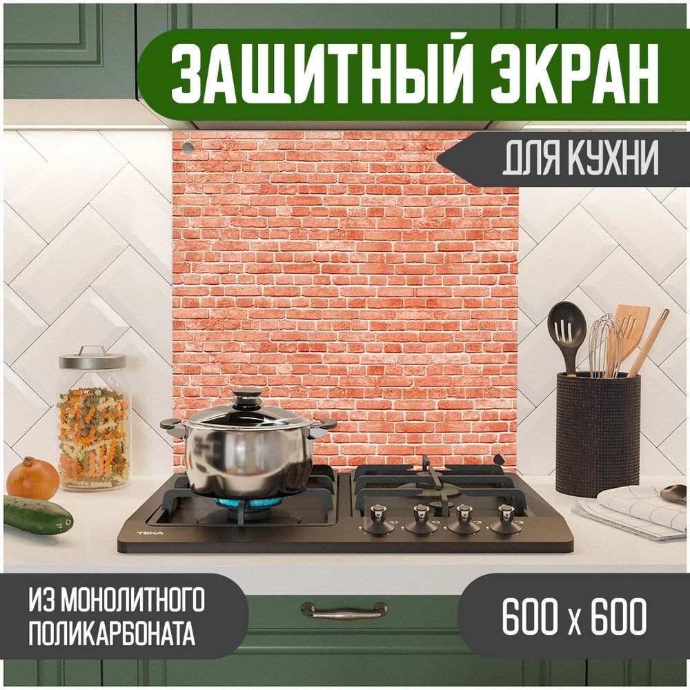

Защитный экран Teslaplast для кухни Кирпич 600-015, Оранжевый, ЗЭ-Кирпич-600-015