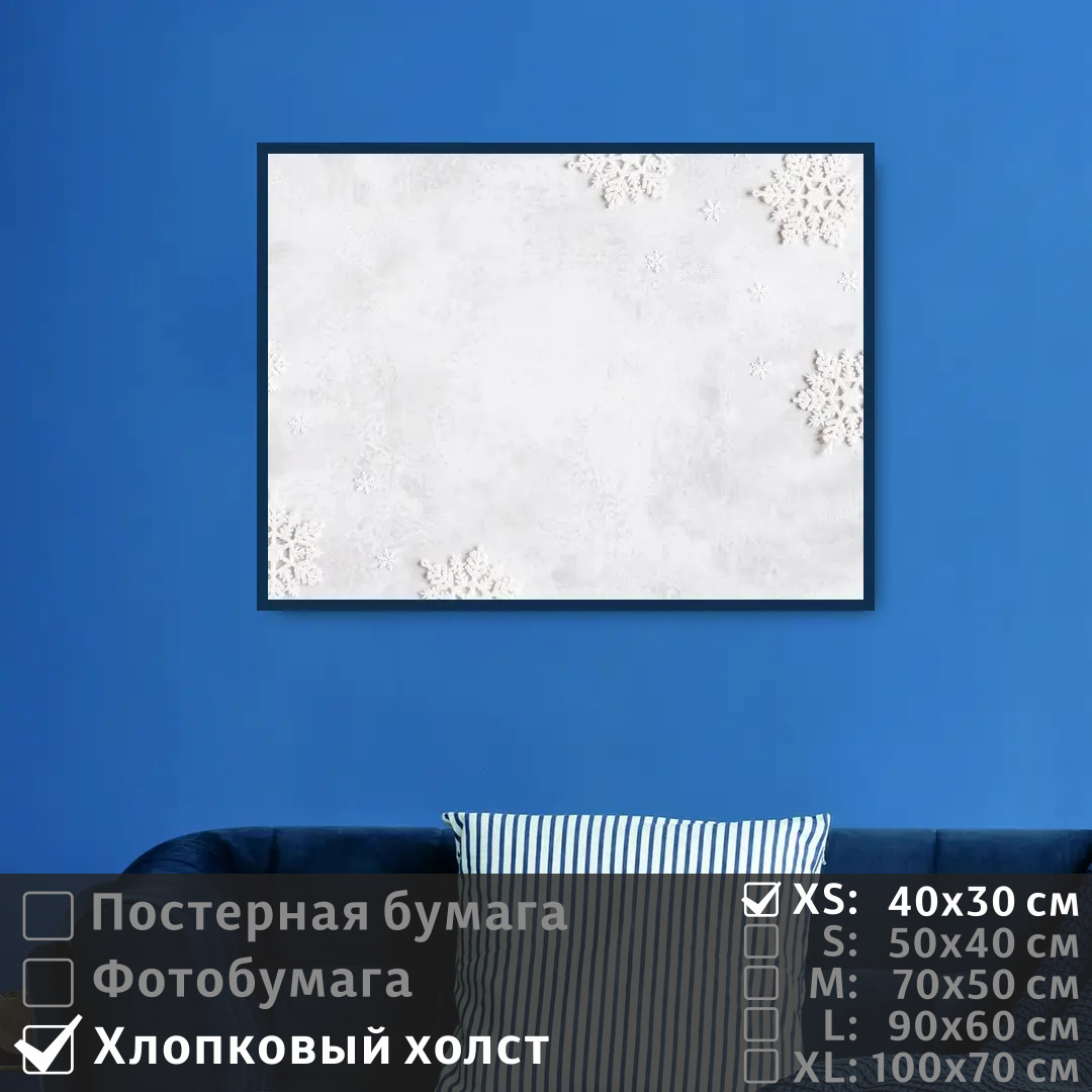 

Постер на холсте ПолиЦентр Текстура снежинки в белом цвете 40х30 см, ТекстураСнежинкиВБеломЦвете