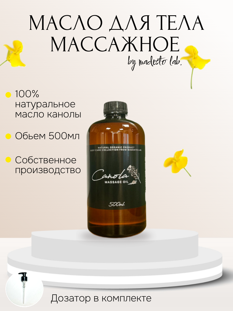 Натуральное масло канолы Madesto Lab 500мл 1100₽