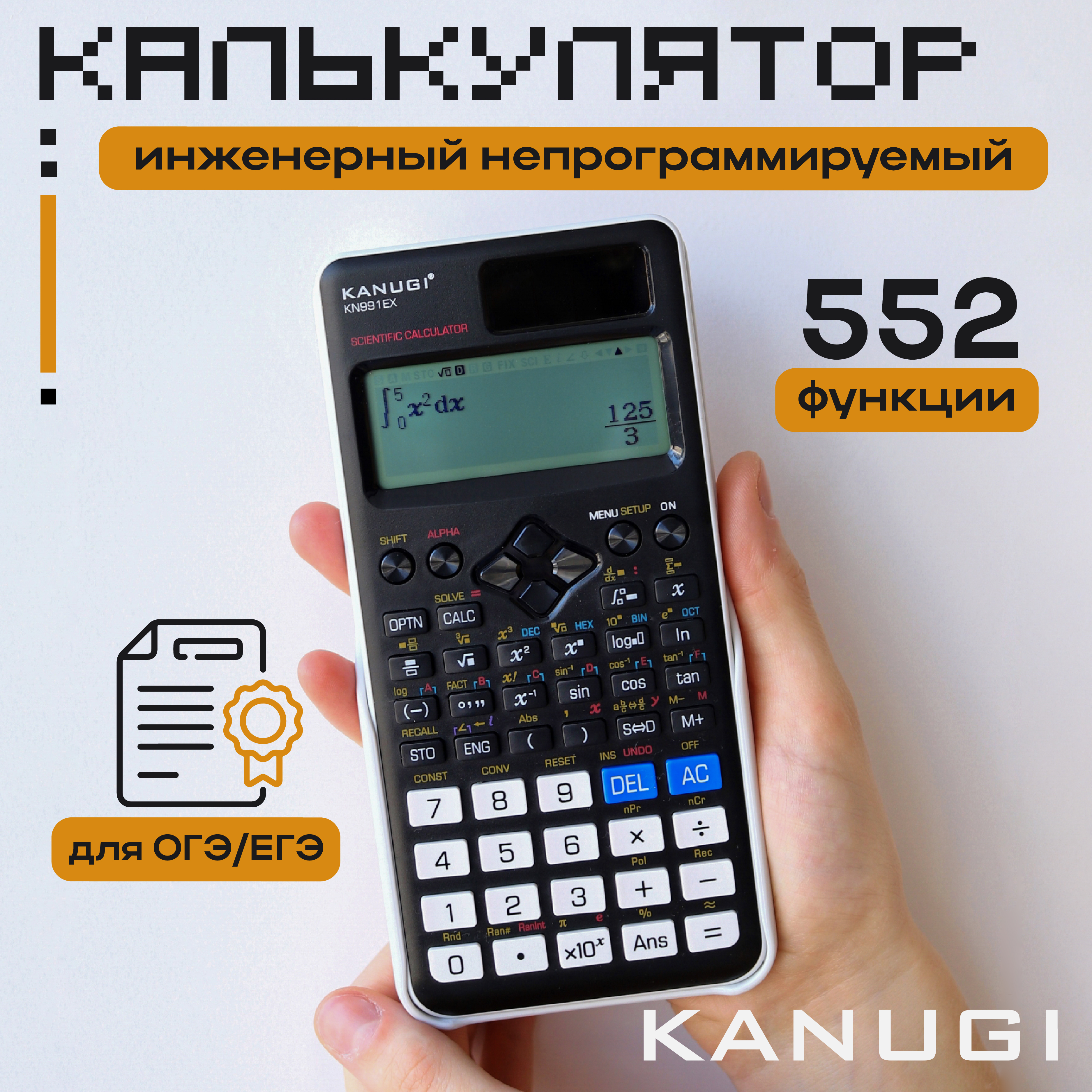 

Калькулятор Kanugi KN991EX инженерный непрограммируемый, 552 функции, KNGE991EX