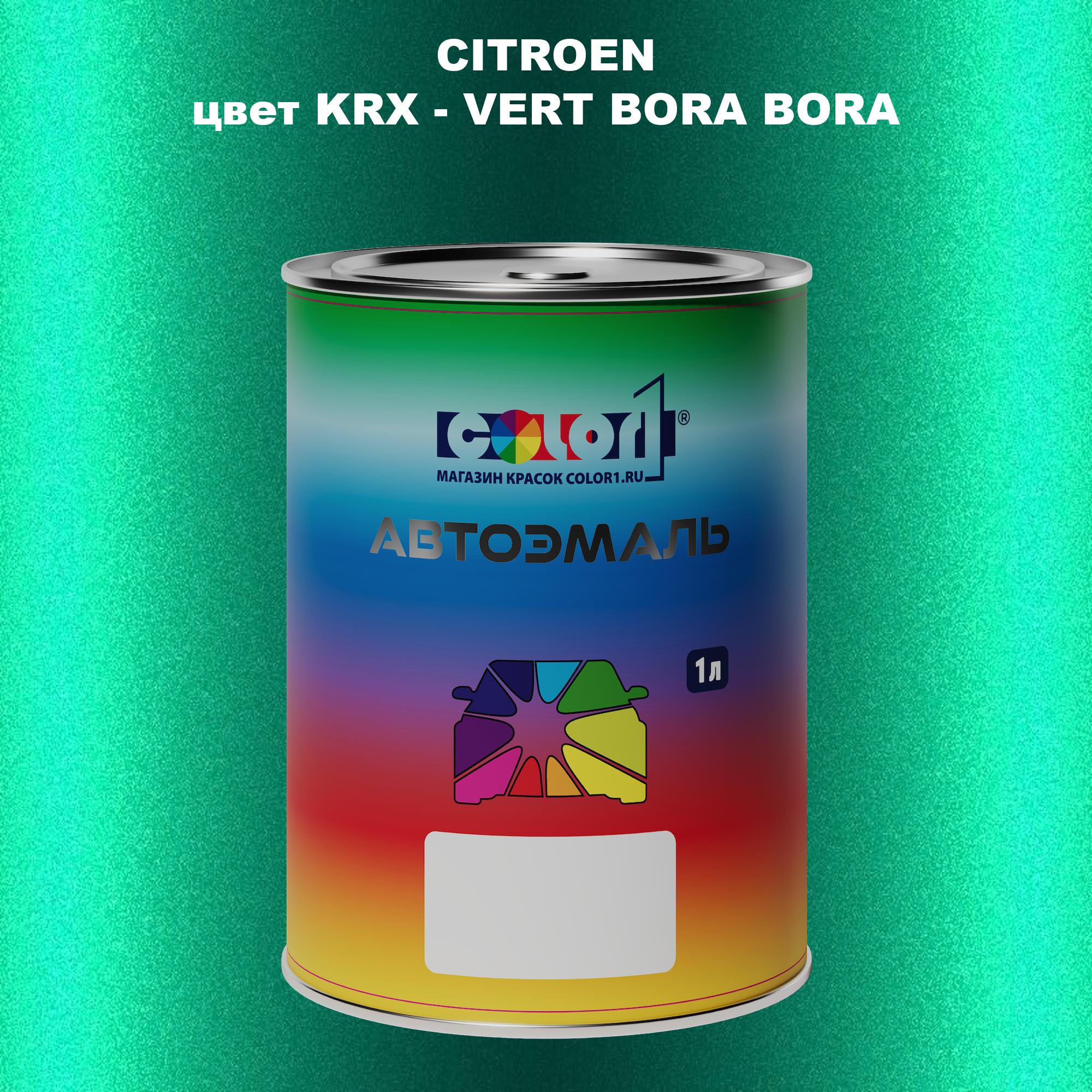 

Автомобильная краска COLOR1 для CITROEN, цвет KRX - VERT BORA BORA, Прозрачный
