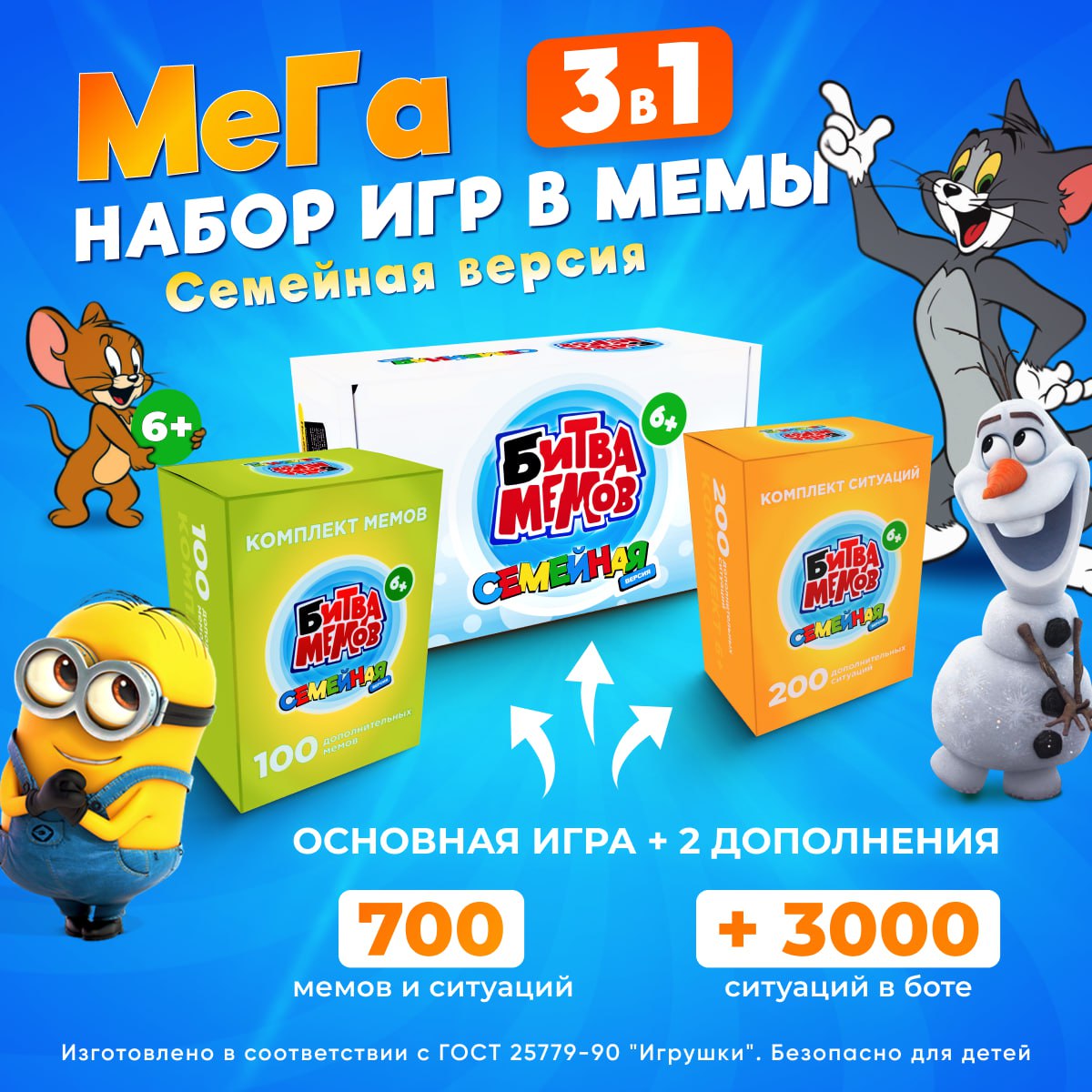 Настольные игры мемы набор 3 в 1 Битва Мемов