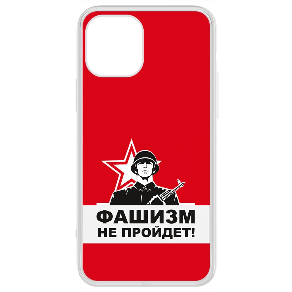 

Чехол-накладка Krutoff Clear Case Фашизм не пройдет для iPhone 12