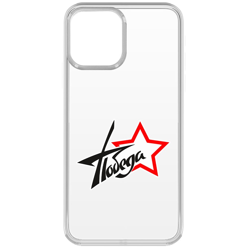 

Чехол-накладка Krutoff Clear Case Победа для iPhone 13