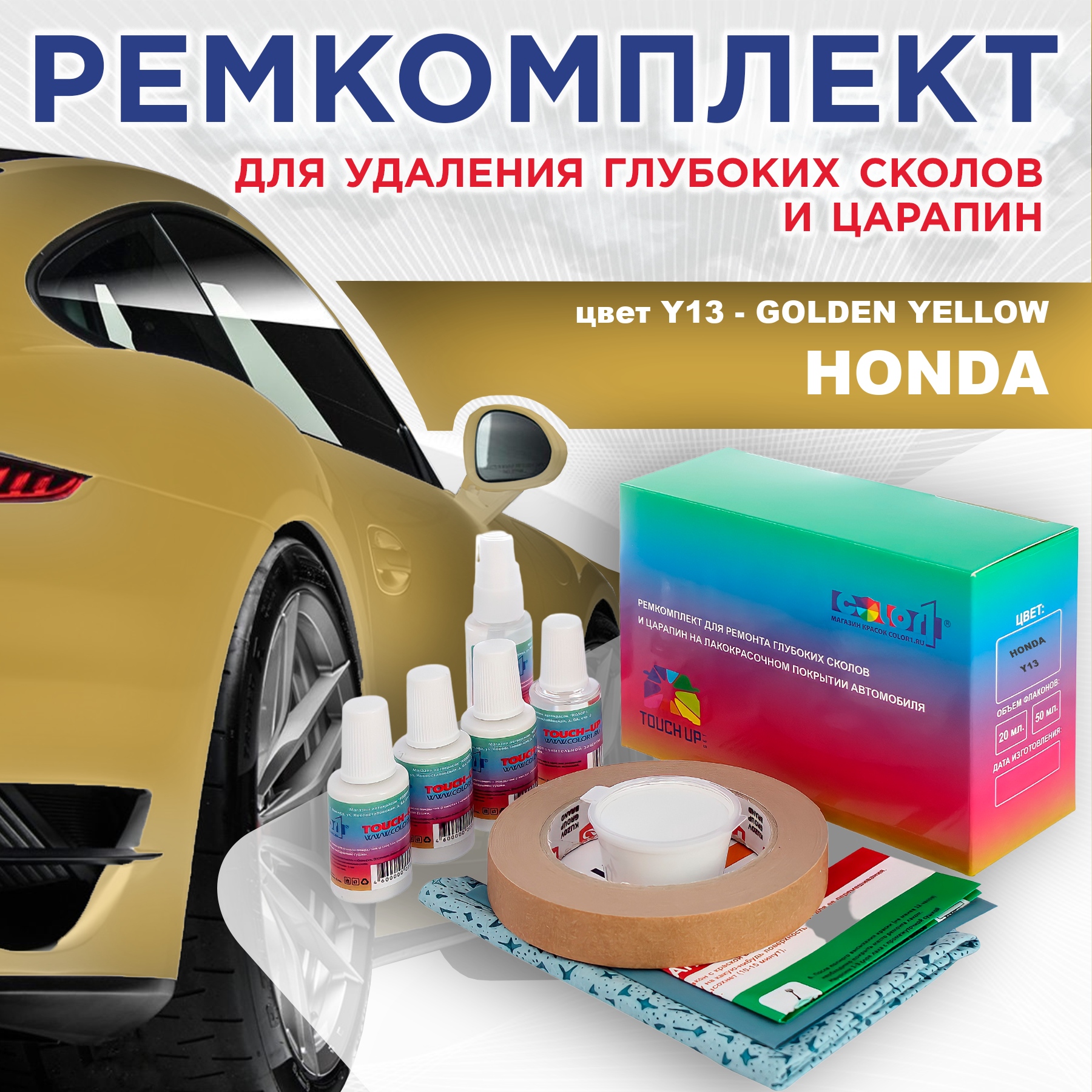 

Ремкомплект для ремонта сколов и царапин COLOR1 для HONDA, цвет Y13 - GOLDEN YELLOW, Бесцветный