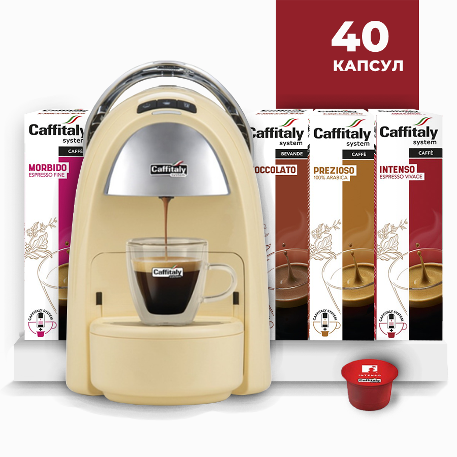 Кофемашина капсульного типа Caffitaly Ambra S18 бежевая + 40 капсул кофемашина капсульного типа caffitaly volta s36 черная 30 капсул кофе