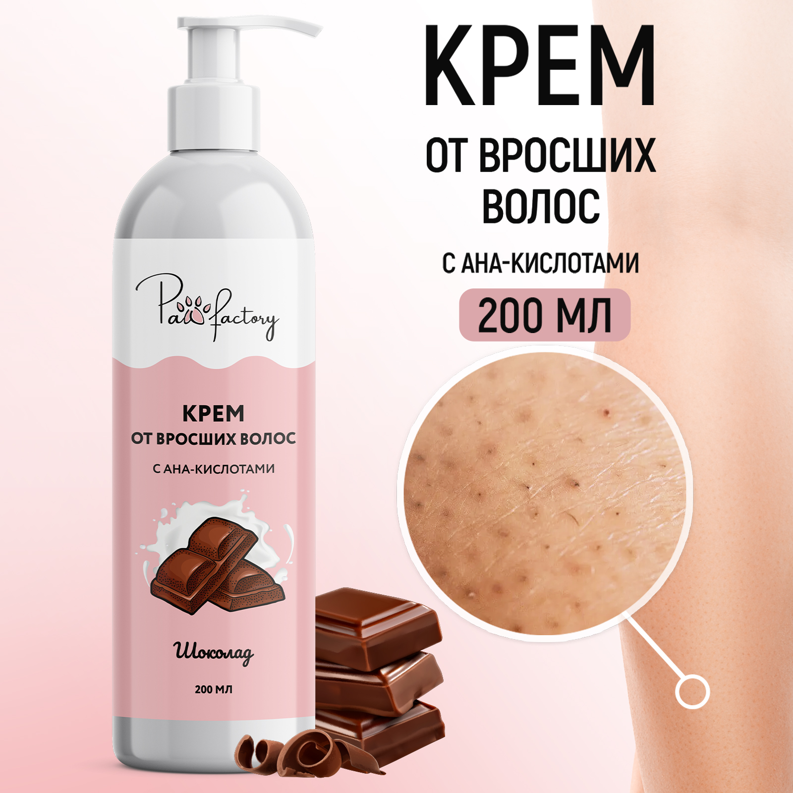 Крем после депиляции Paw Factory с aha-кислотами