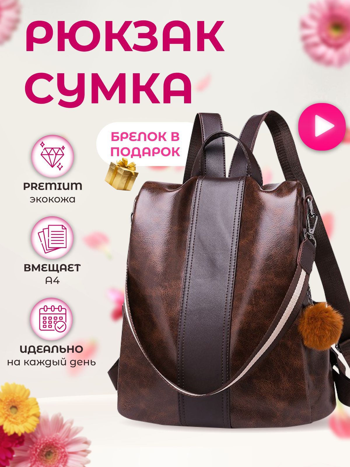 

Сумка-рюкзак женская MAKOD 43 коричневая, 32х33х15 см, Коричневый, 43