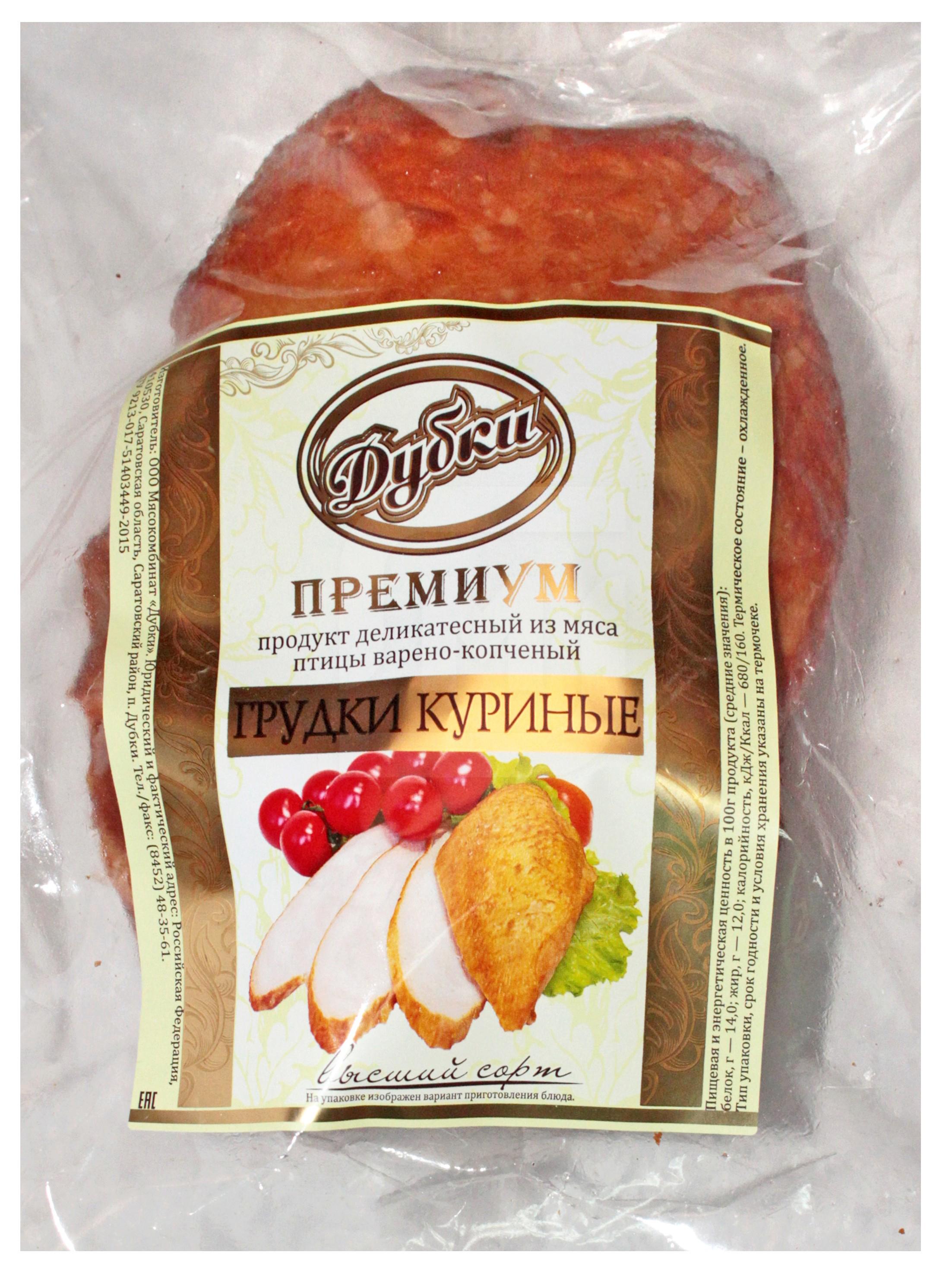 

Грудки куриные варено-копченые Дубки Премиум 1 кг
