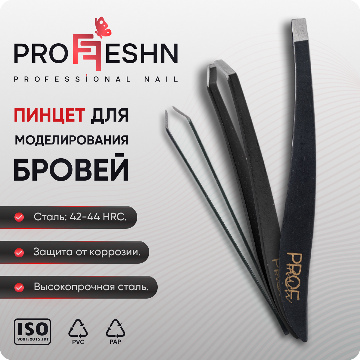 Пинцет для бровей Proffeshn С-573 прямой пинцет для бровей proffeshn с 503 скошенный