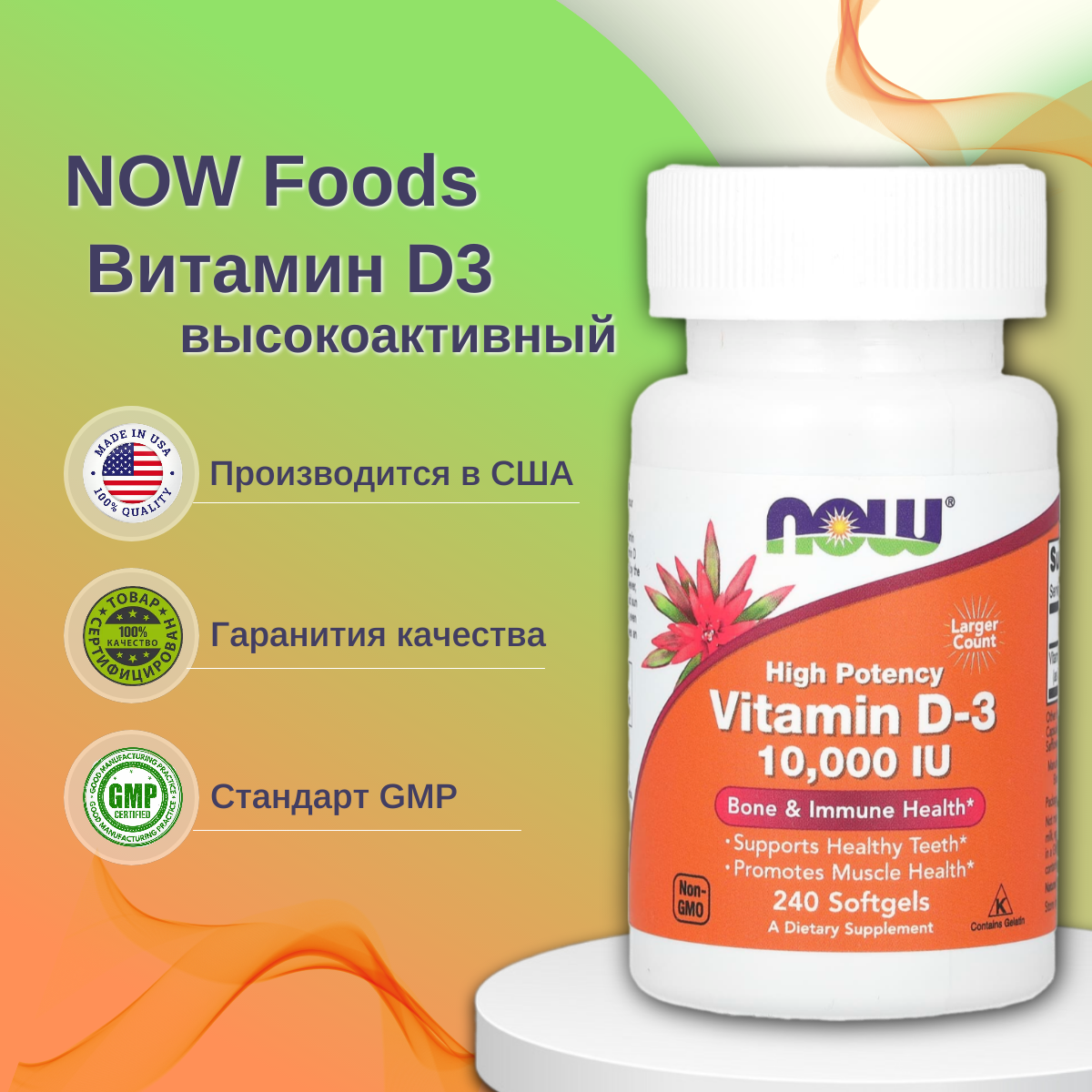 

Vitamin D3 NOW капсулы 10000 МЕ 240 шт.