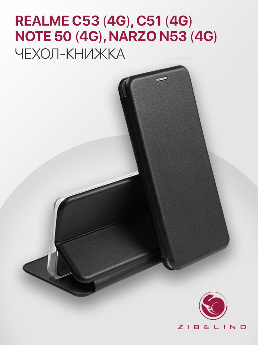 

Чехол для Realme C53 4G, C51 4G, Note 50 4G, Narzo N53 4G черный, Realme C53 4G, Realme C51 4G, Realme Note 50 4G, Realme Narzo N53 4G