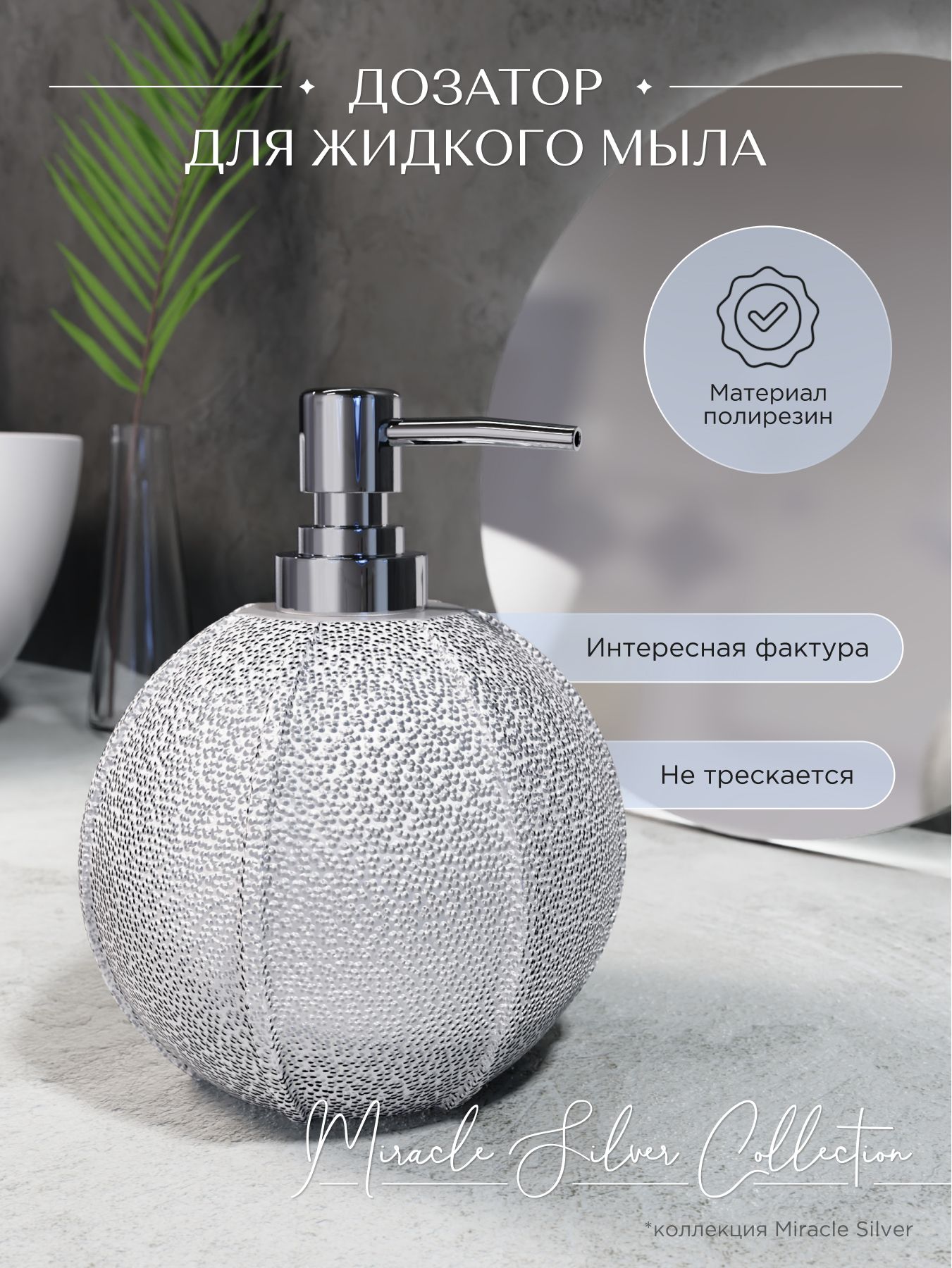 Дозатор для жидкого мыла настольный fora miracle silver