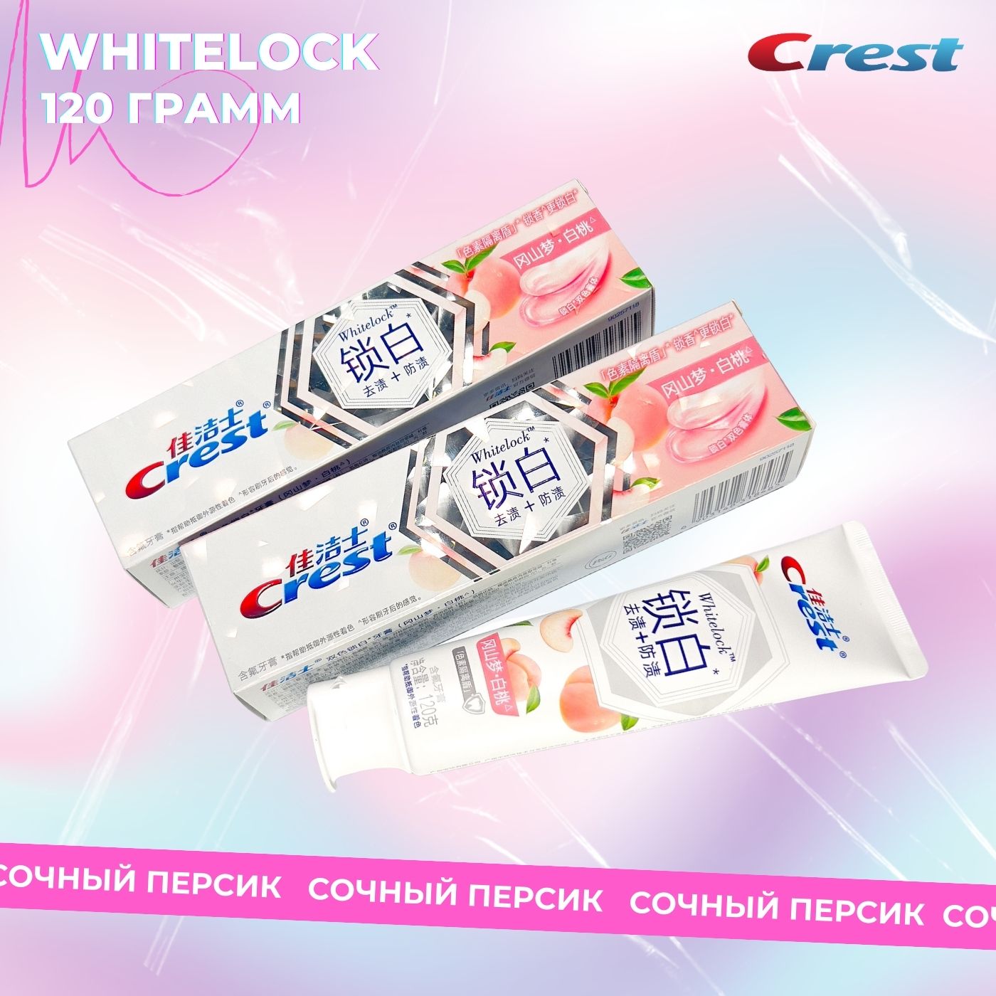 Зубная паста Crest Whitelock профессиональная отбеливающая белый персик 120г white glo зубная паста профессиональный выбор отбеливающая