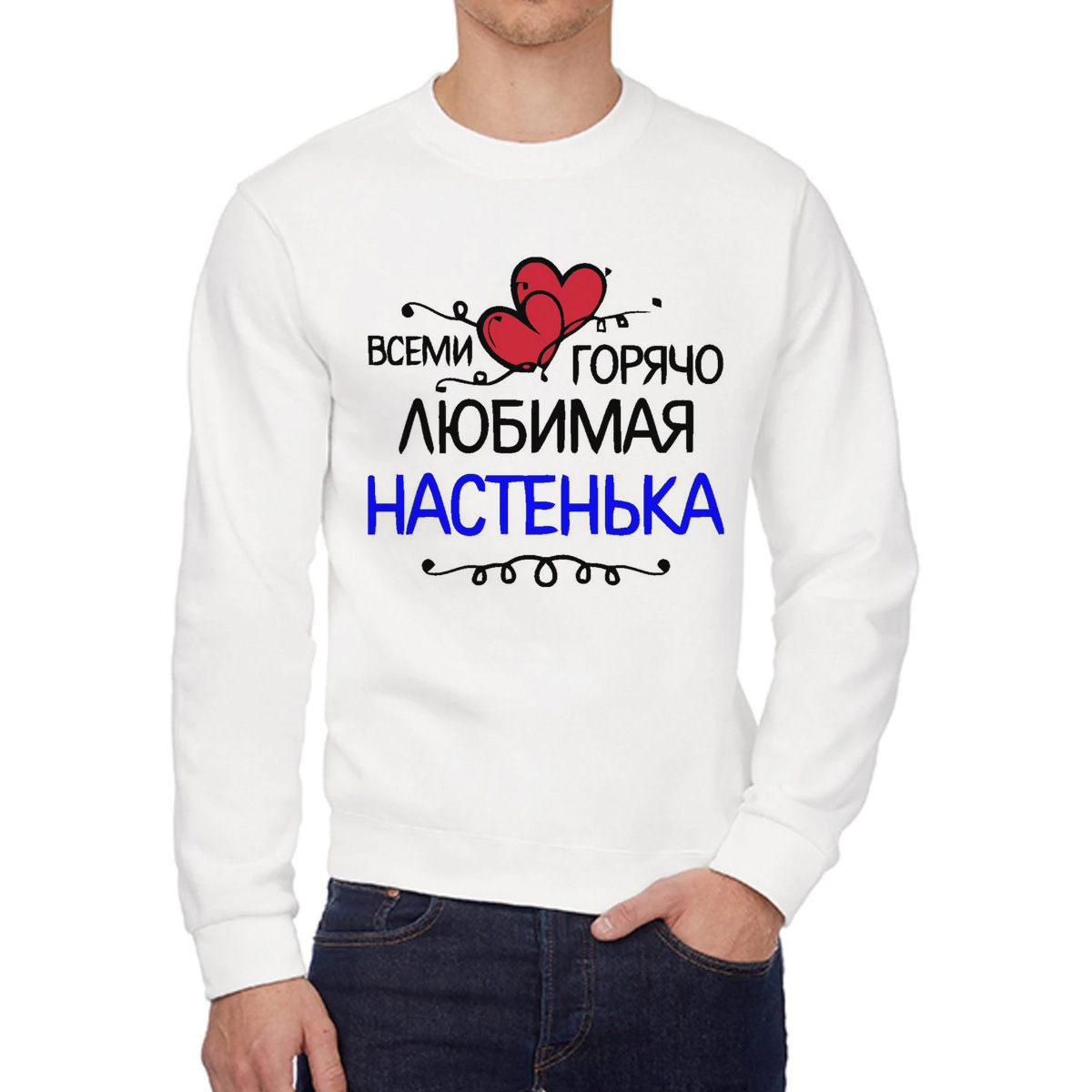 

Свитшот женский CoolPodarok всеми горячо любимая белый 56 RU, W0113097