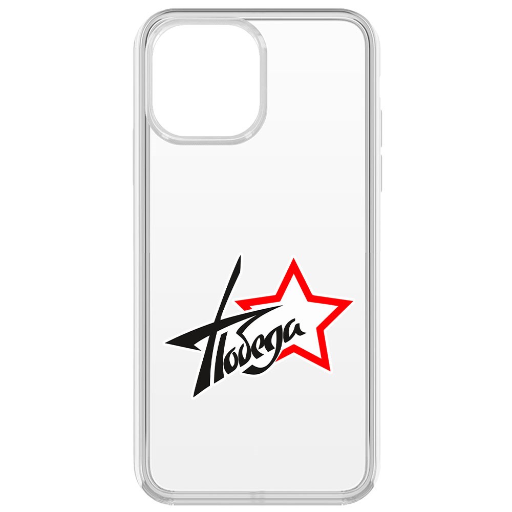 

Чехол-накладка Krutoff Clear Case Победа для iPhone 13 Pro Max