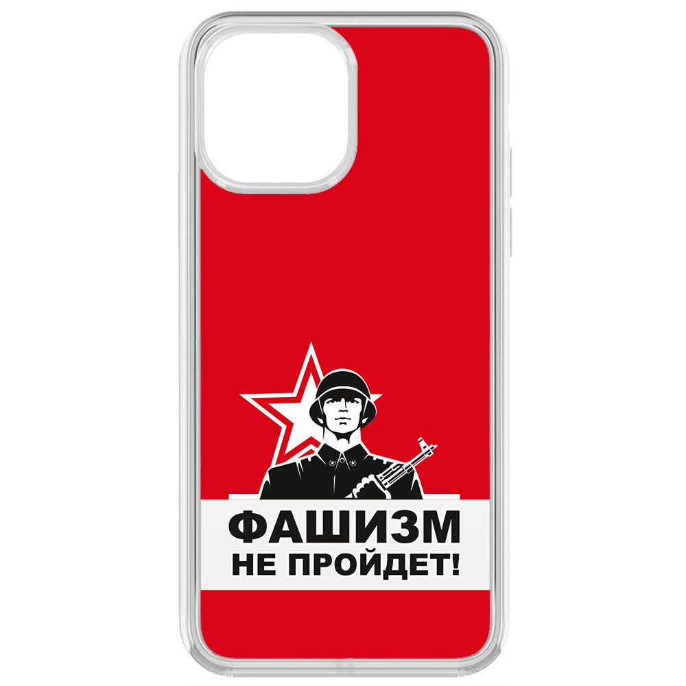 

Чехол-накладка Krutoff Clear Case Фашизм не пройдет для iPhone 13 Pro Max