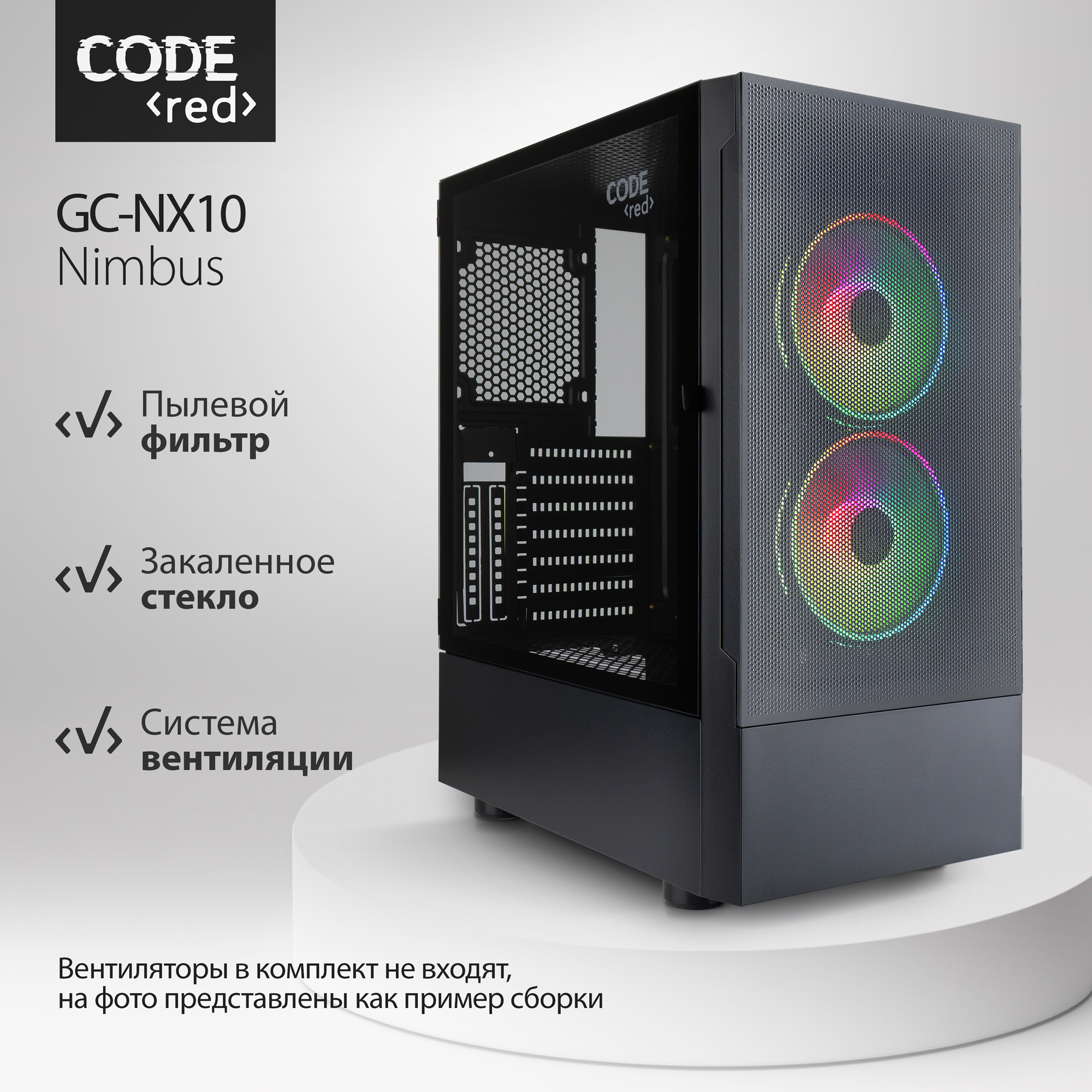 Корпус компьютерный Code GC-NX10 BK Nimbus