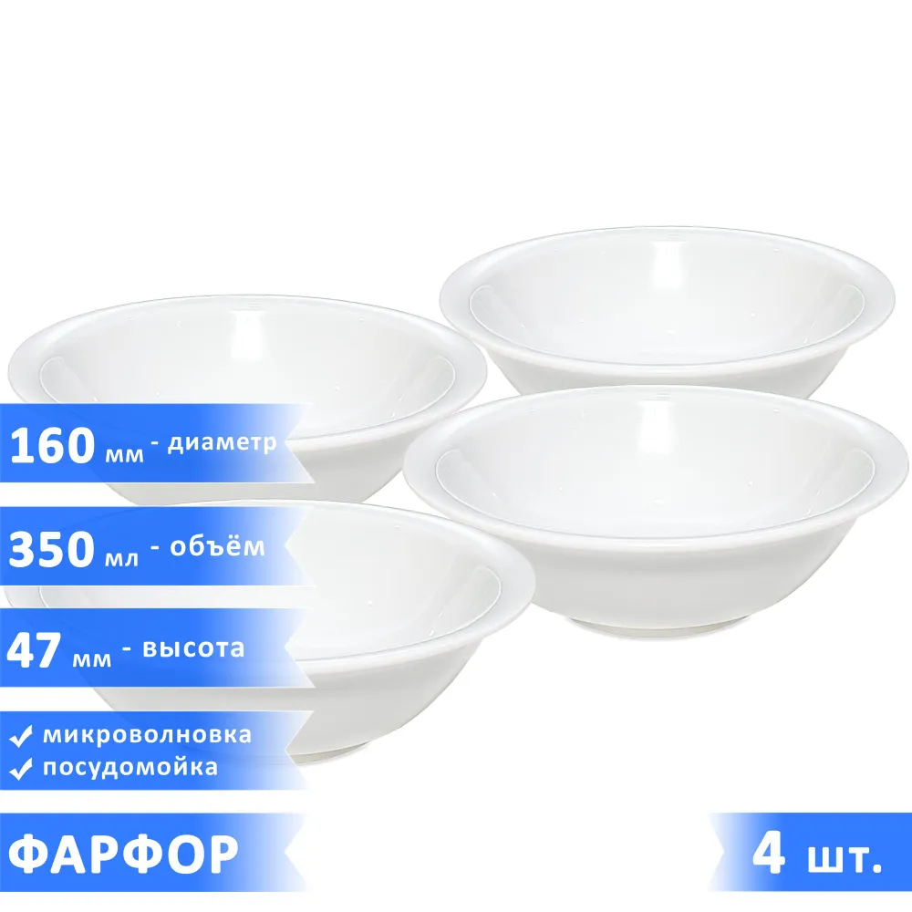 

Набор салатников, Добрушский фарфоровый завод, Тренд, белые, 4 шт.