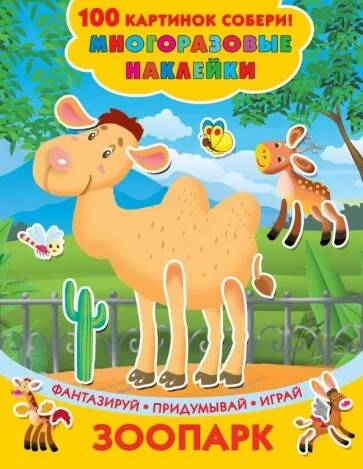 

Зоопарк Дмитриев В. Г.