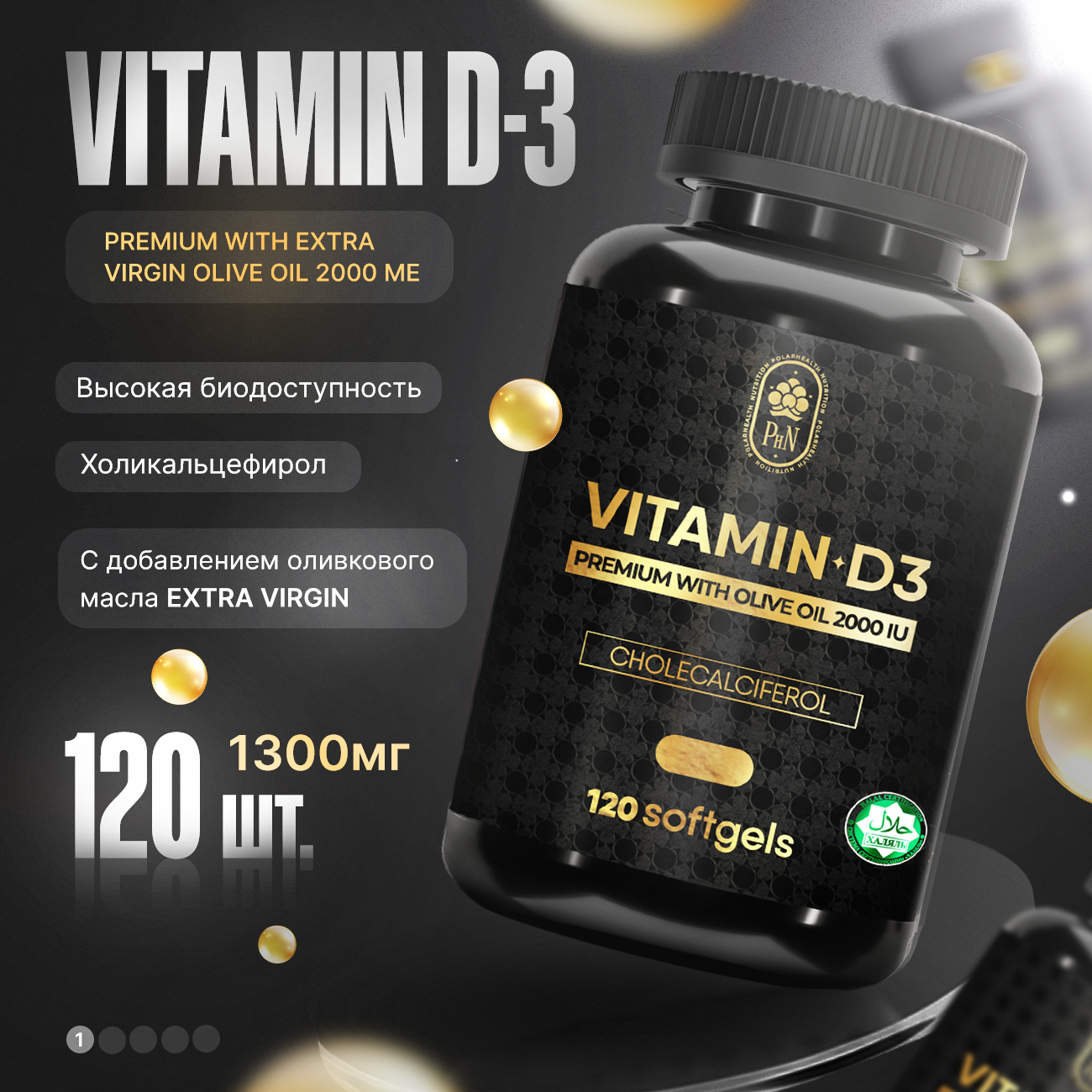 Витамин D3 Polarhealth Nutrition, 2000 МЕ, гелевые капсулы, 120 шт