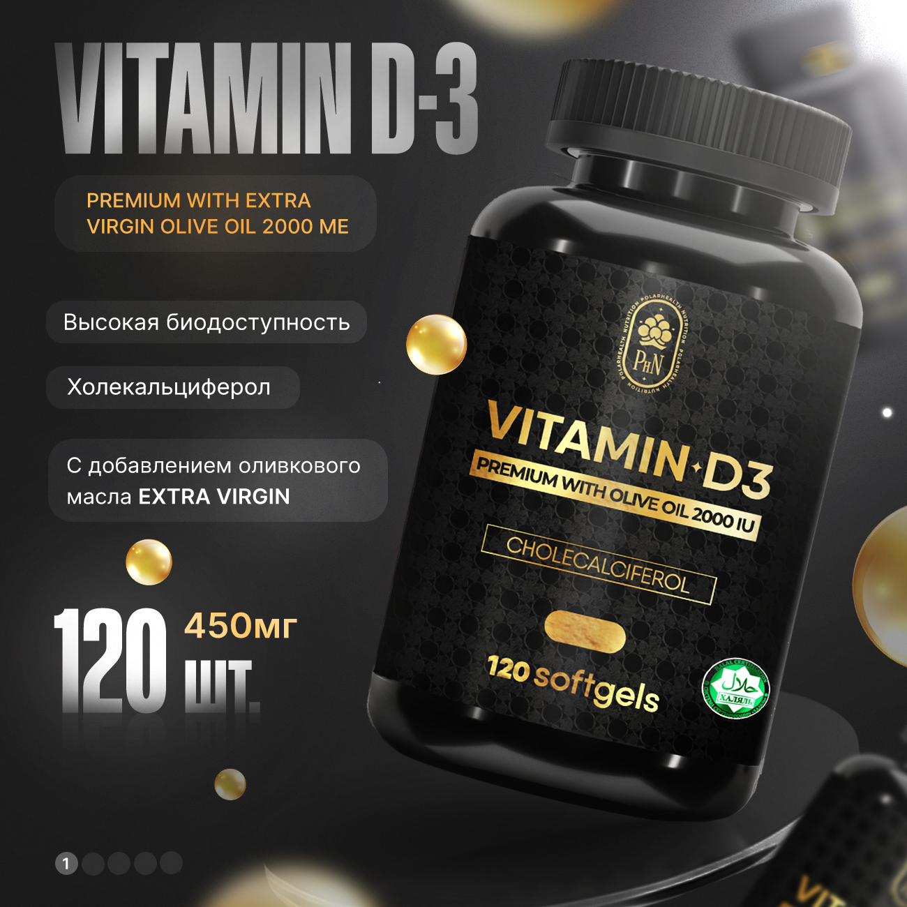 

Витамин D3 Polarhealth Nutrition, 2000 МЕ, гелевые капсулы, 120 шт, D3_softgels