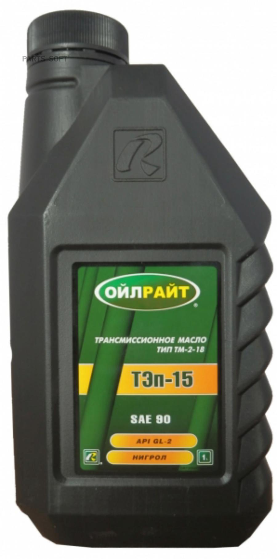 Трансмиссионное масло OILRIGHT 2554 Тэп-15