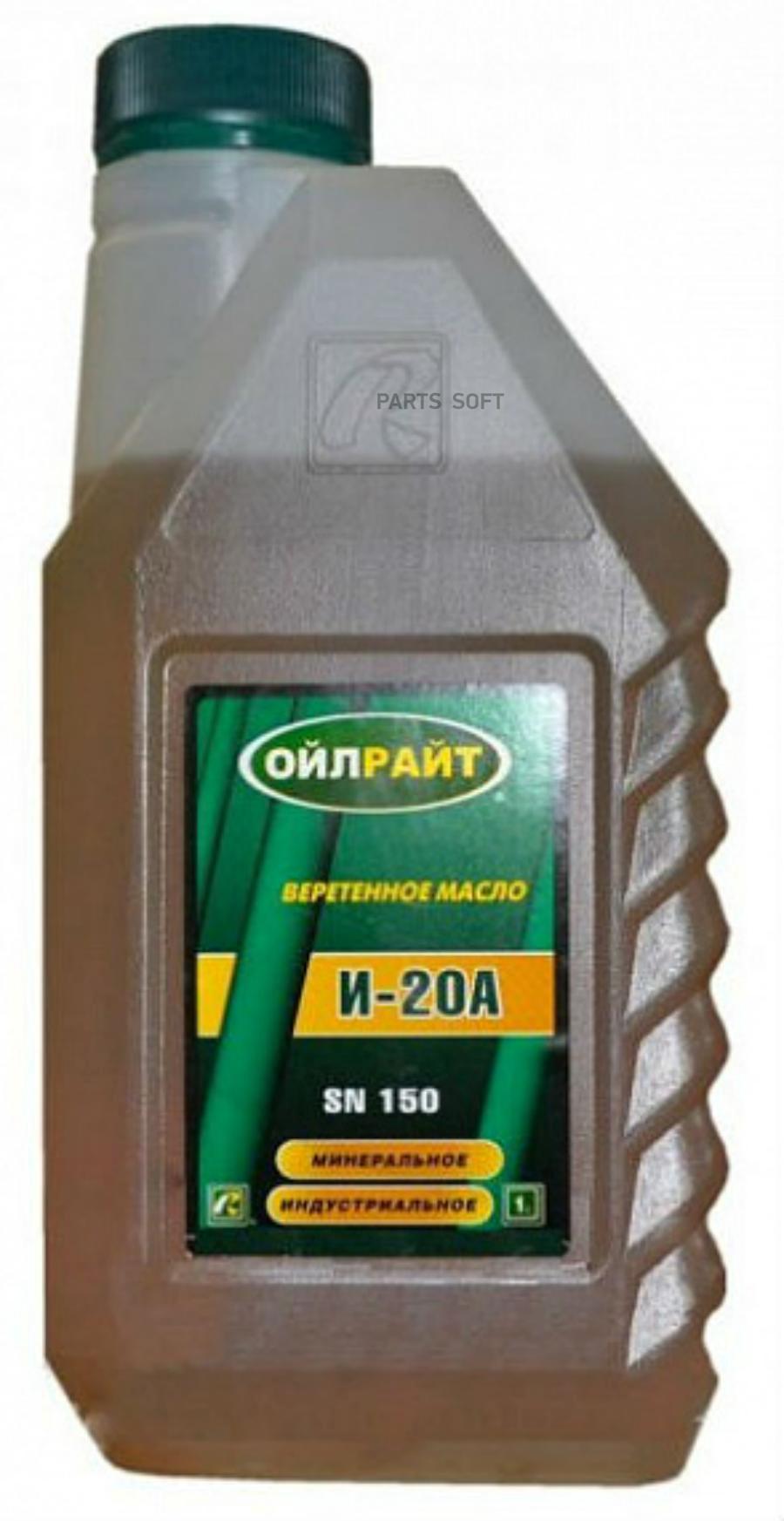 Веретенное масло OILRIGHT 2590 И-20А 1390₽