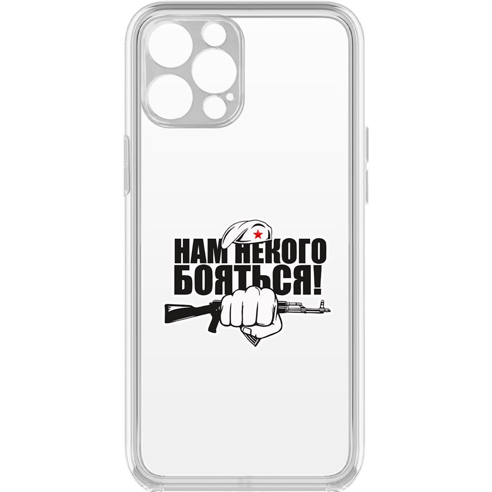

Чехол-накладка Krutoff Clear Case Нам некого бояться для iPhone 12 Pro с защитой камеры, Прозрачный