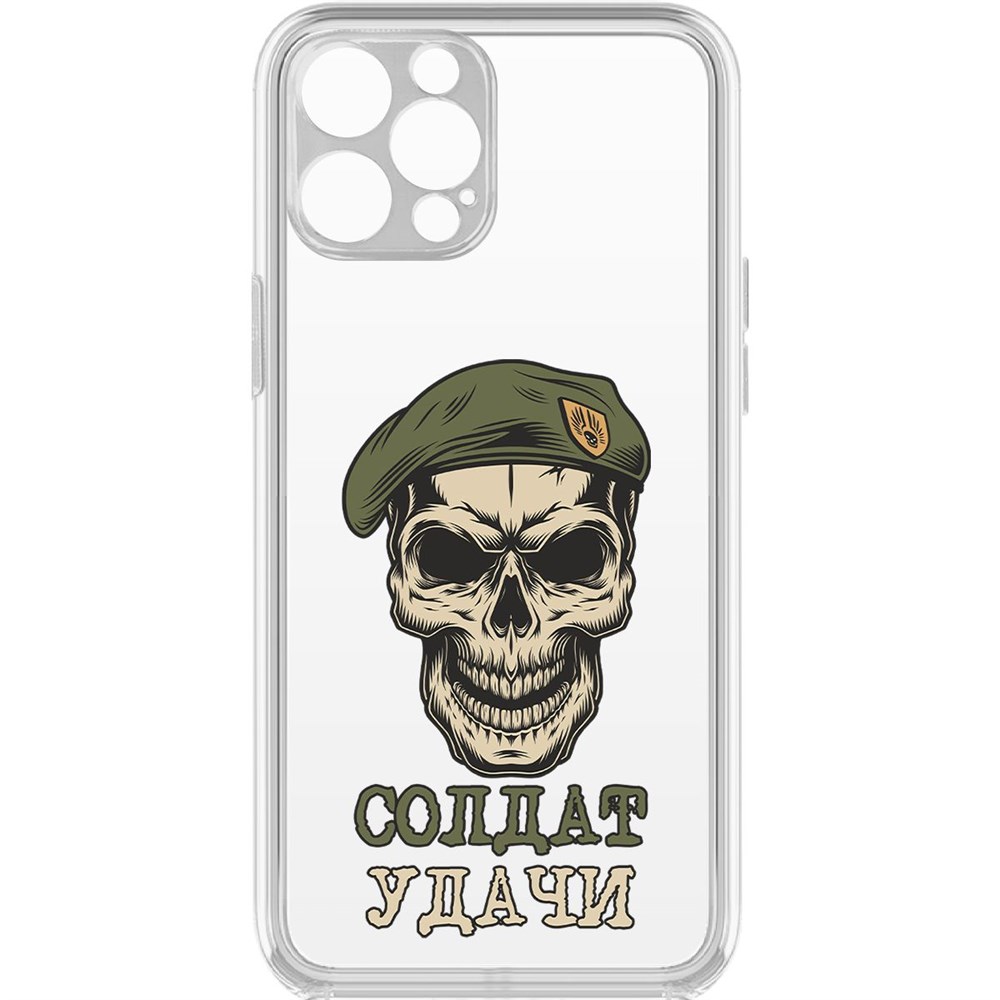 

Чехол-накладка Krutoff Clear Case Солдат Удачи для iPhone 12 Pro с защитой камеры, Прозрачный