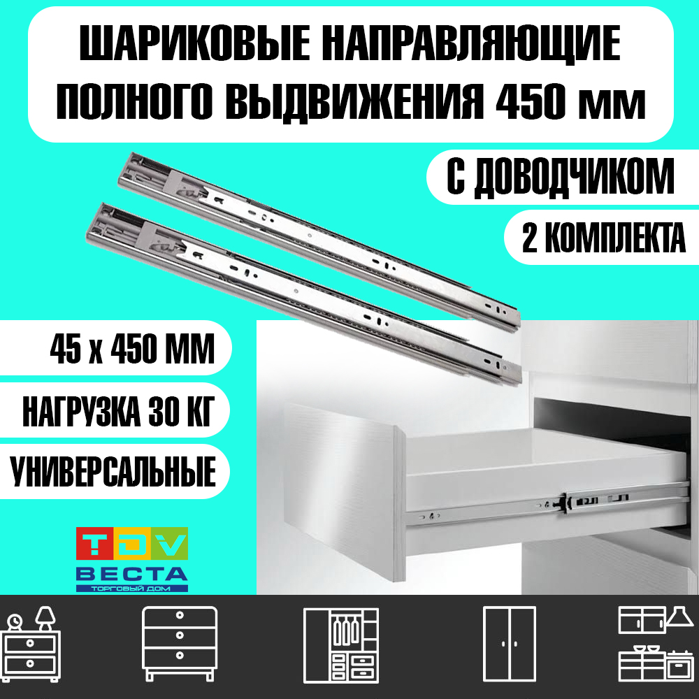 

Шариковые направляющие, 4 плашки, 450 мм, Серебристый