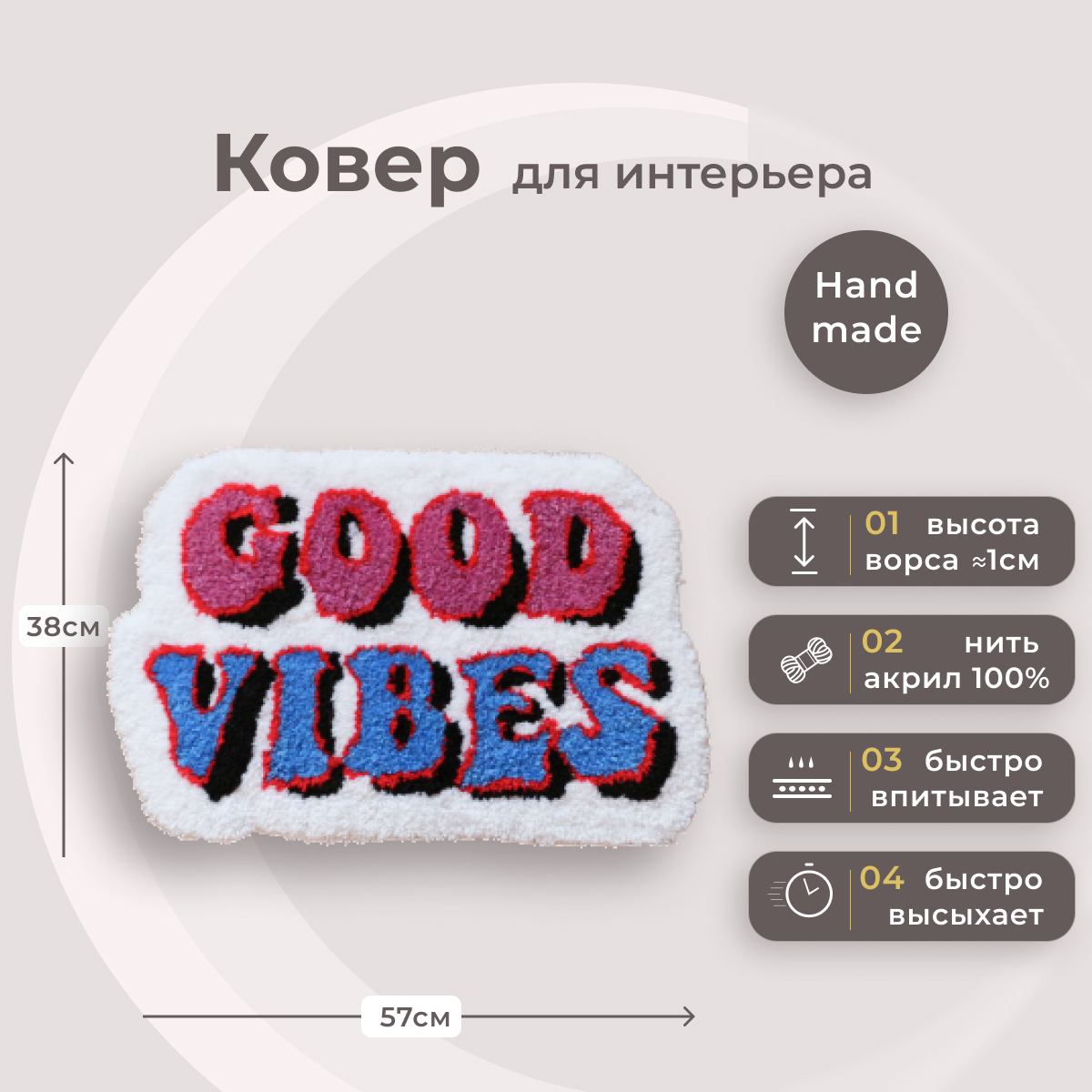Коврик для ванной Masm Ковер Good vibes 038 x 057 м