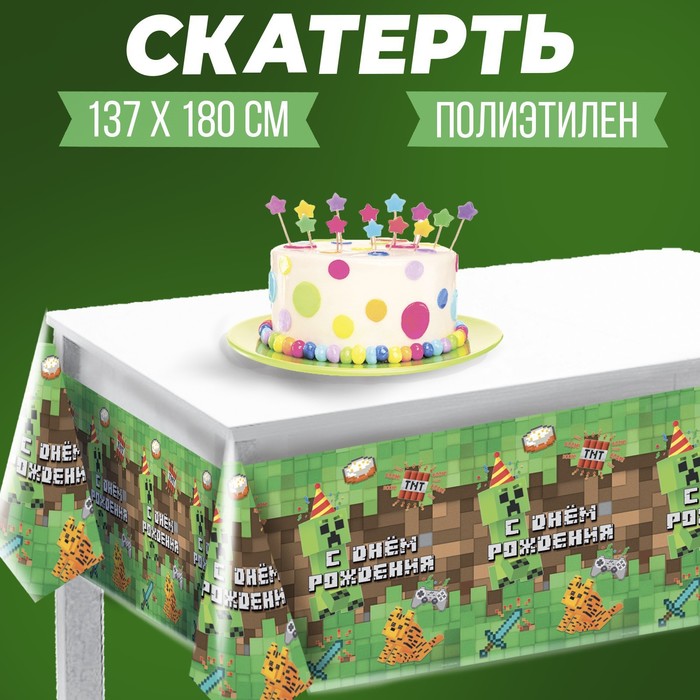 

Скатерть С днем рождения! игра, 137x180см, Зеленый