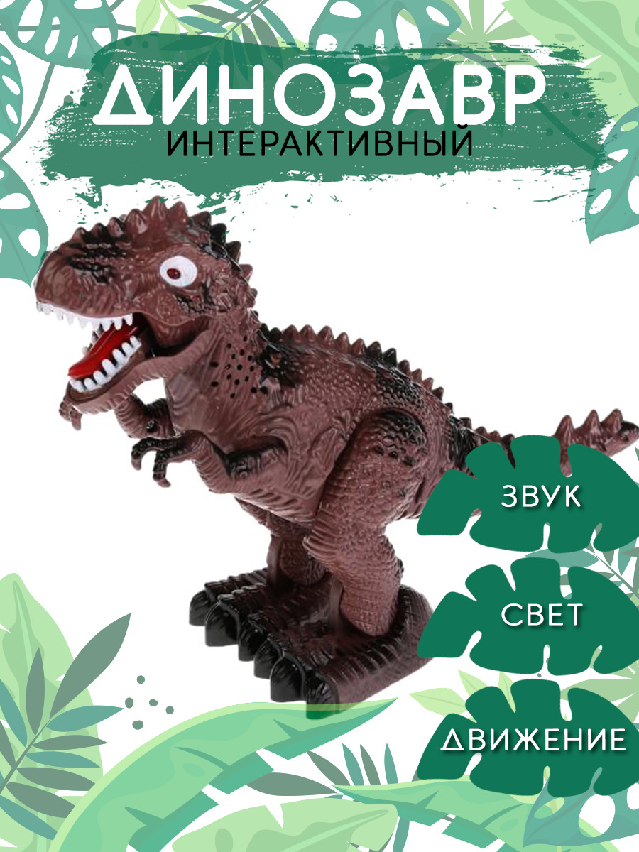 

Интерактивная игрушка Динозавр 1807B144-2 Force Link