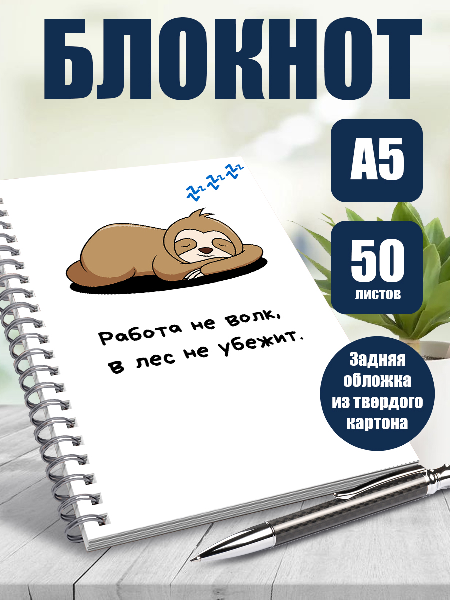 

Блокнот ArtCraft Ленивец А5 50 листов в точку, цитаты