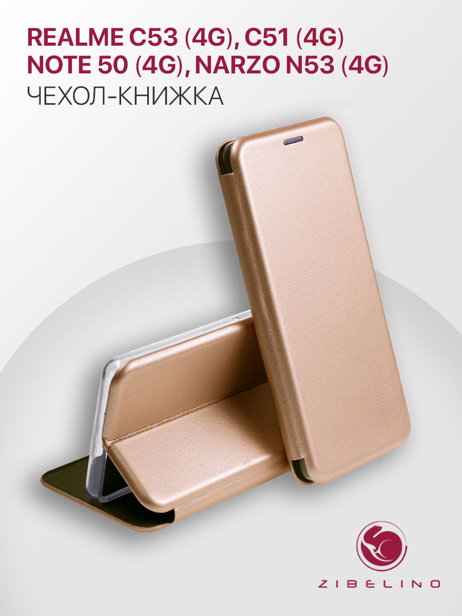 

Чехол для Realme C53 4G, C51 4G, Note 50 4G, Narzo N53 4G золотистый, Realme C53 4G, Realme C51 4G, Realme Note 50 4G, Realme Narzo N53 4G