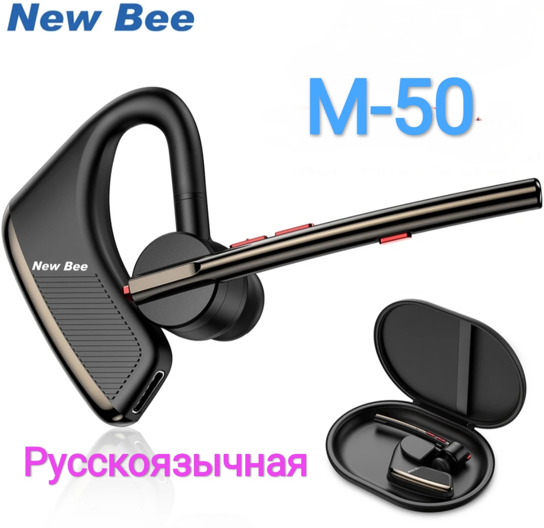 

Моно гарнитура New Bee M50 золотистый, черный (LC50bl), M50
