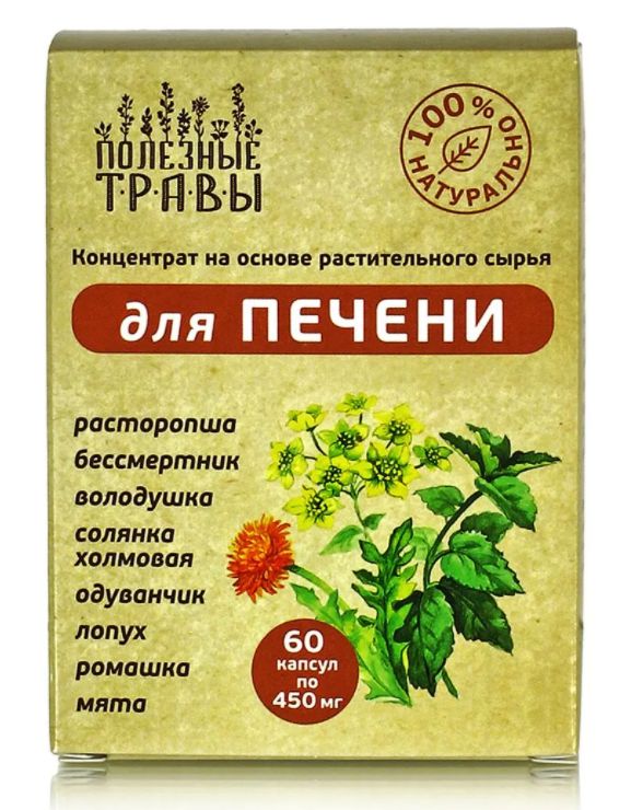 Фитокомплекс для печени Полезные травы 450 мг капсулы 60 шт.