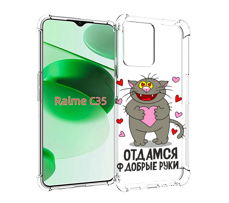 

Чехол MyPads Отдамся в добрые руки для Realme C35 / Narzo 50A Prime, Прозрачный, Tocco