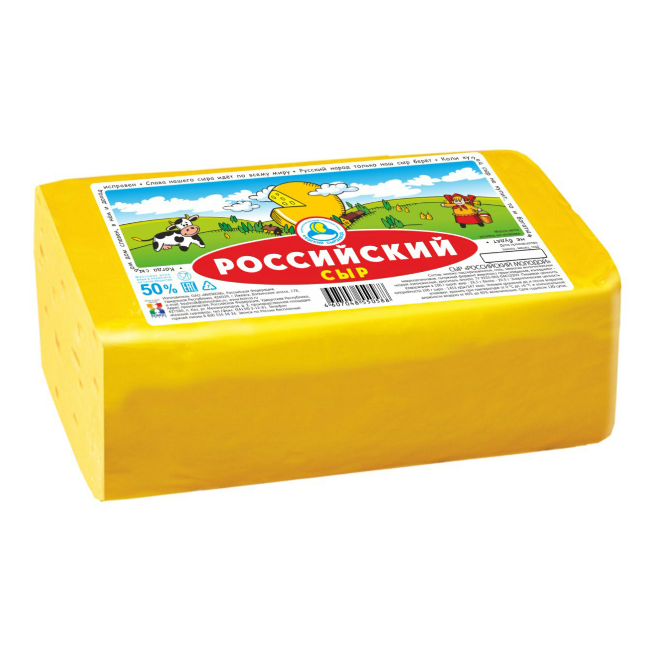 

Сыр полутвердый Милком Российский молодой 50%