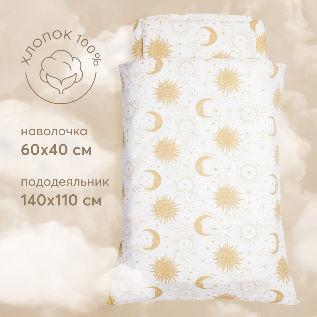 Комплект постельного белья для новорожденных Happy Baby, пододеяльник и наволочка, бежевый комплект одеяло и наволочка happy baby beige
