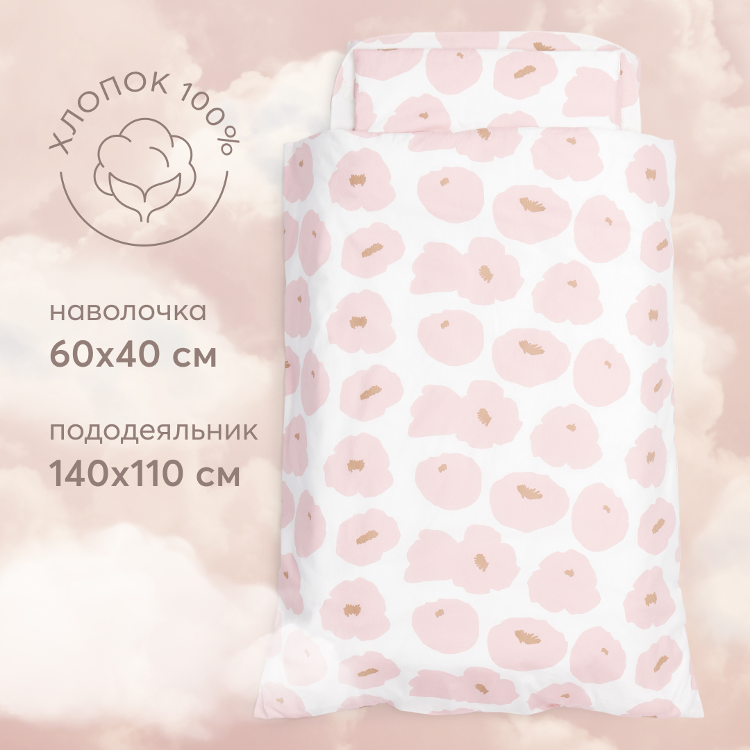 Комплект постельного белья для новорожденных Happy Baby, пододеяльник и наволочка, розовый комплект постельного белья для новорожденных happy baby пододеяльник и наволочка розовый