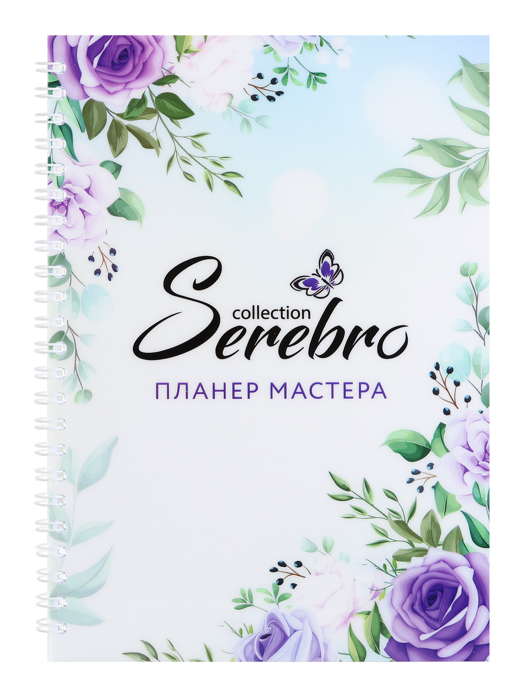 

Блокнот-планер мастера Serebro ежедневник для записей клиентов, сиреневые цветы