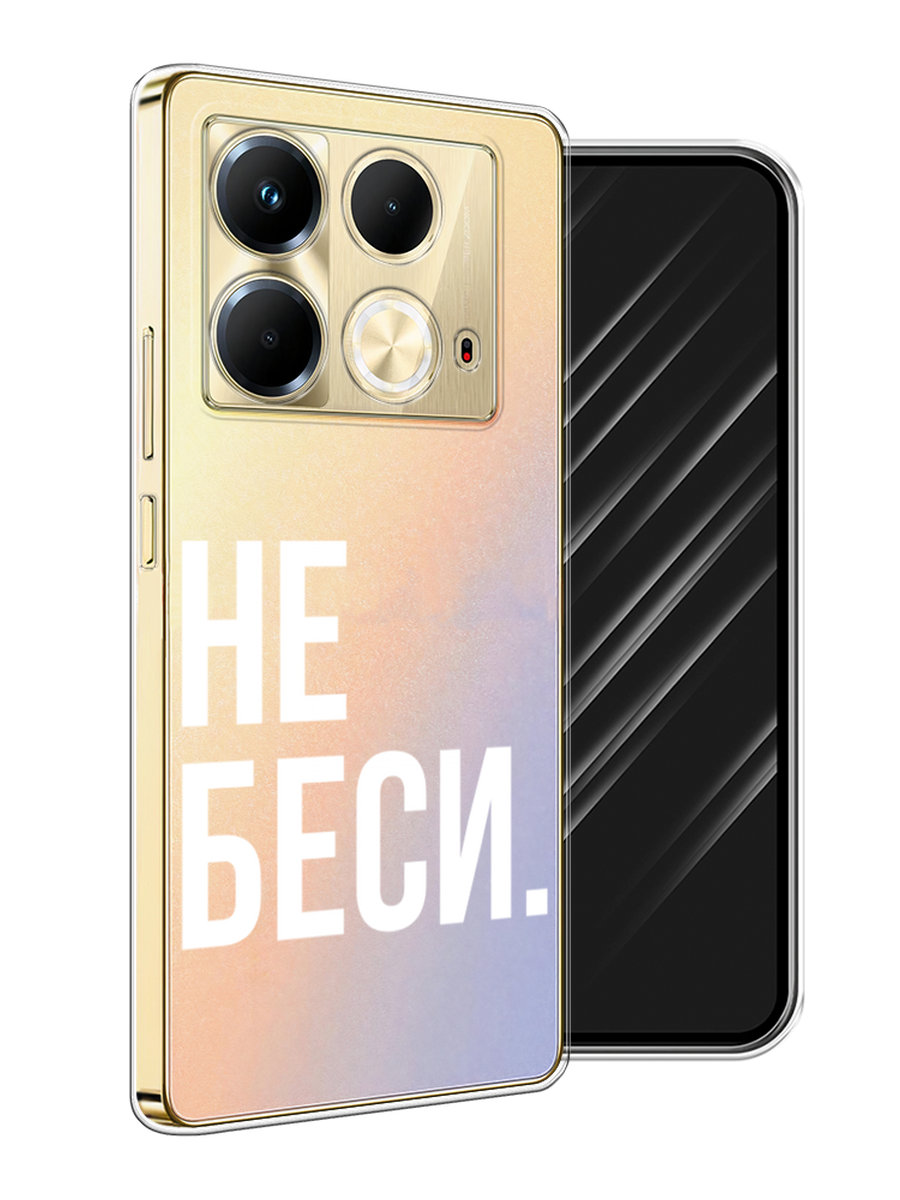 

Чехол Awog на Infinix Note 40 "Не беси", Серый;бежевый, 3105850-1