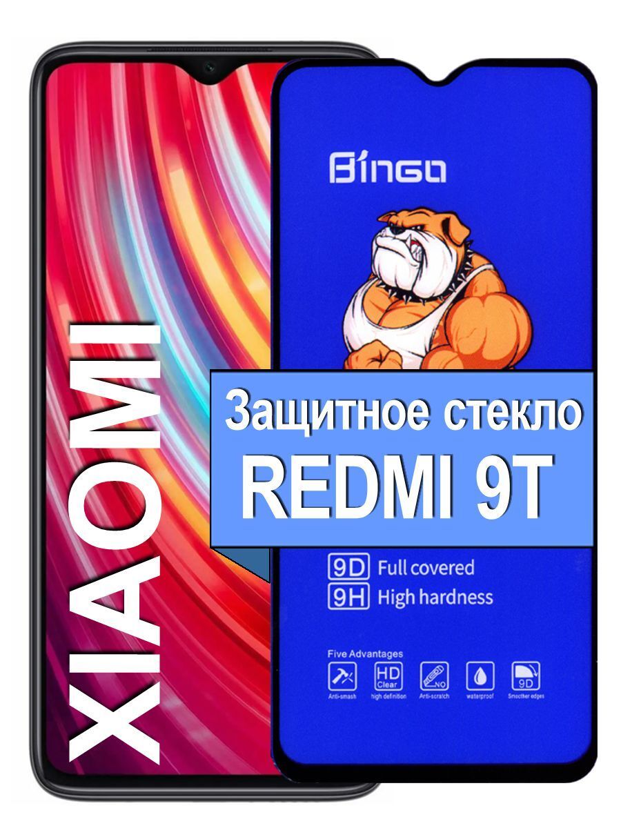 

Защитное сверхпрочное стекло на для Xiaomi Redmi 9T, прозрачный