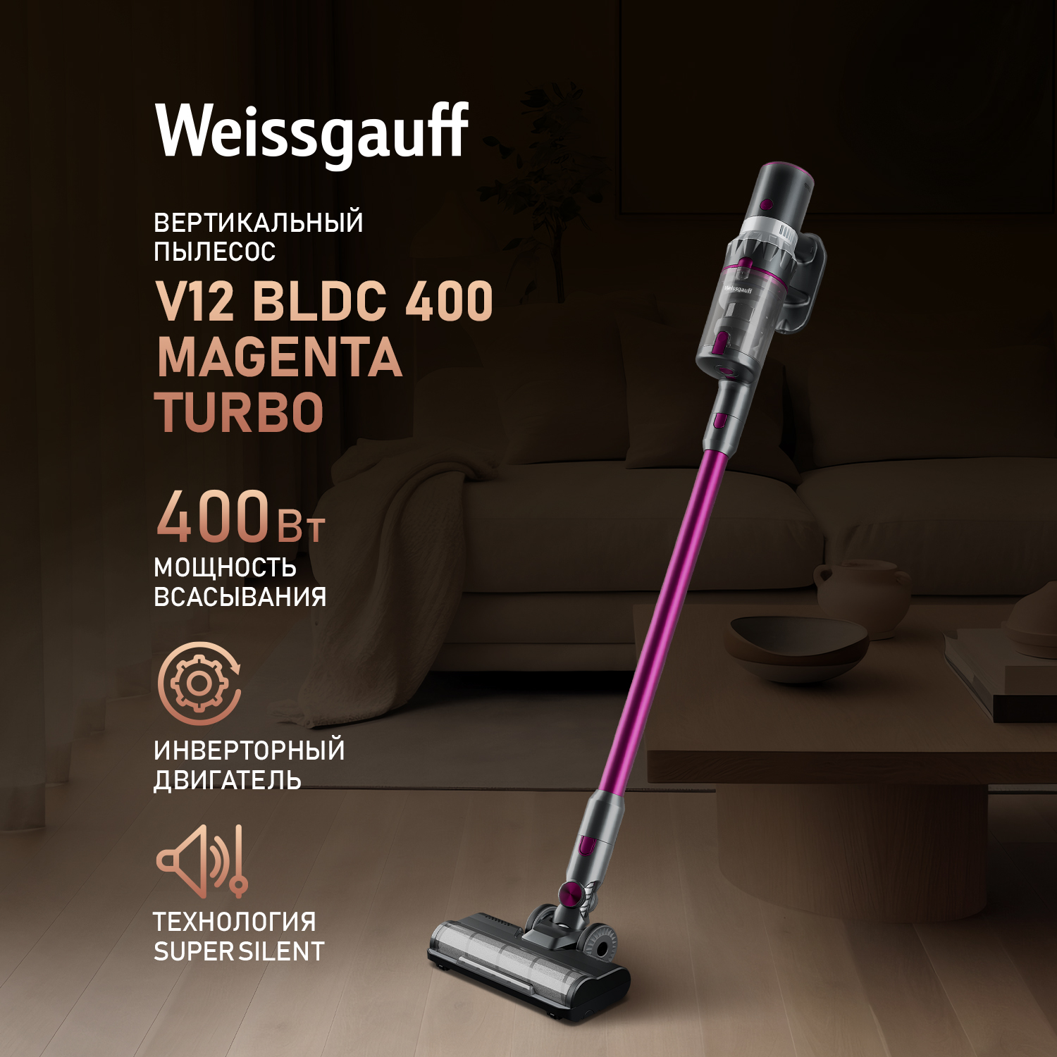 

Пылесос Weissgauff V12 BLDC 400 Magenta Turbo розовый; серый, BLDC 400